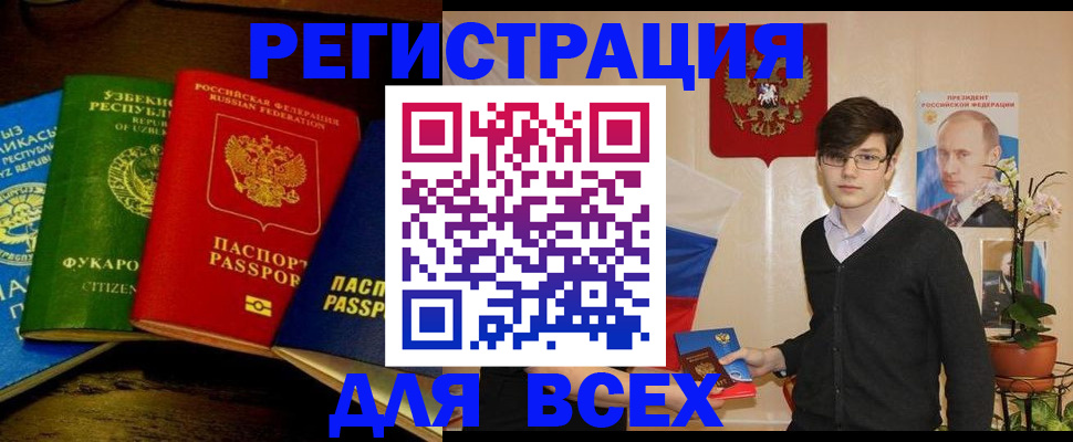 прописка в Сыктывкаре