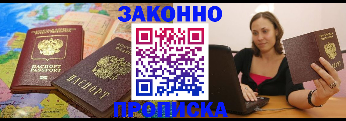 прописка ребенка в Сыктывкаре